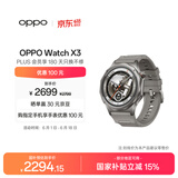 OPPO Watch X3 无限钛【国家补贴】旗舰手表 心脏健康 航天级钛合金表体 oppo智能手表 eSIM电话手表