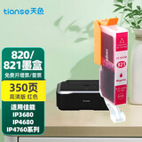 天色适用佳能820墨盒ip3680 820bk墨盒821 IP4680 IP4760墨盒MP638