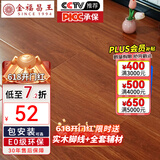 金福昌王 强化复合地板家用 E0级ENF级环保防水耐磨地暖锁扣复合木地板 F2207【E0级】