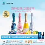 悠蜜（umeet）茅台生态蓝莓气泡酒果酒女士低度甜酒微醺酒起泡酒聚会漂亮酒自饮 4种口味【非礼盒装】（蓝莓+香柚+玫瑰荔枝+青橘乌龙）