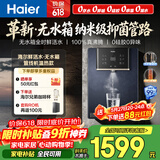 海尔（Haier）鲜活水管线机无水箱家用高端净水器伴侣直饮机壁挂式饮水机100℃真沸腾抑菌管路HGRZ2502-U1