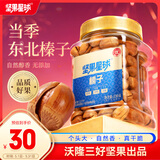 坚果星球开口大榛子330g原味炒熟东北榛子仁每日坚果炒货干果休闲零食