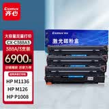 齐心（COMIX）388A硒鼓3只惠普M1136硒鼓碳粉盒 适用适用打印件HP P1007 P1106 M1213nf M1216nfh墨粉盒