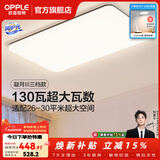 欧普照明（OPPLE）客厅灯吸顶灯主灯大灯超薄led现代简约呵护光全屋灯具卧室餐厅 130W 8450lm B款呵护光三色客厅灯