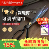 王麻子裁缝剪刀 家用缝纫裁布专用剪子 服装工业剪锰钢锻打大剪刀 9英寸