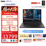 ThinkPad【国家补贴15%】T14p AI PC酷睿Ultra9 14.5英寸高性能工程师本笔记本电脑 32G 1TB 3K 商务办公本