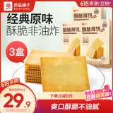 良品铺子酥脆薄饼原味300g*3盒早餐饼干年货小吃休闲零食囤货