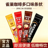 雀巢1+2速溶咖啡 原味+特浓+奶香+深黑 四种口味混合装80条（各20条）
