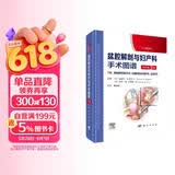 盆腔解剖与妇产科手术图谱 下卷 （原书第5版）