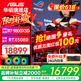 华硕AMD 9800X3D 7800X3D 9850X3D华硕RTX5070 5070TI 5080整机台式电脑游戏主机直播设计AI主机DIY 配八丨R7 9800X3D+华硕RTX5080主机