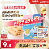 小鹿蓝蓝高钙牛奶小软棒饼干原味 宝宝儿童零食易溶早餐便携 60.2g