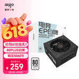 爱国者（aigo）EP750W 白牌全模组 黑色 台式机电脑电源 80PLUS认证/大单路12V/高品质电容/稳压5060Ti显卡