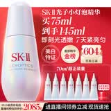 SK-II光子小灯泡美白祛斑淡斑精华液75ml化妆品sk2护肤品套装生日礼物
