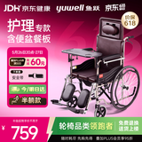 鱼跃(yuwell)手动轮椅车H059B老人半躺护理型带坐便椅餐板钢管可折叠