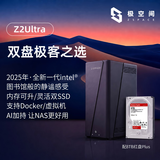 极空间私有云Z2 Ultra四核双盘位NAS网络存储智能AI手机平板扩容家庭云服务器(搭配1块红盘Plus 8TB硬盘)