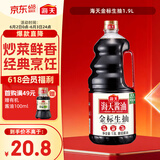 海天 生抽酱油1.9L 【金标 一级酱油】金标系列