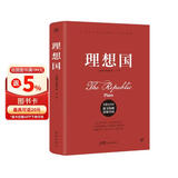 理想国（完整全译本，随书附赠思维导图。颠覆思维，启迪灵感，突破认知，提升格局，人人能读懂）创美工厂