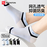 FitonTon10双袜子男士短袜夏季防臭袜子10A抗菌棉袜短筒运动袜网眼篮球袜