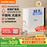 苏泊尔（SUPOR）净水器家用超滤机滤水器厨下式自来水净化器矿物质净水器水龙头台式过滤器净水机DU2U3