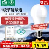 雷士（NVC）LED球泡家用商用大功率灯泡高亮节能14瓦正白光6500K【一级能效】