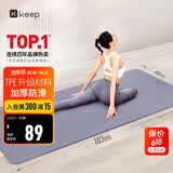 Keep瑜伽垫 健身垫TPE加宽加厚183*80cm初学者男女垫子家用9mm 木槿紫