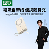 绿联磁吸无线充电宝20W快充兼容MagSafe外接电池10000毫安迷你便携移动电源适用iPhone17Pro/16手机 磁吸无线充电宝【20000mAh】30W快充自带线