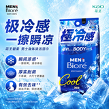 花王（KAO）清凉湿巾清香26片*1包除皮脂油油光三倍极冷感冰凉巾男士清爽去油