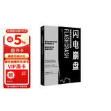 闪电崩盘 金融市场的投资陷阱