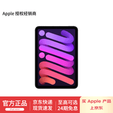 Apple/苹果 iPad mini (A17 Pro) 7 代 8.3 英寸 平板电脑2024款 紫色 128GB WLAN版 官方标配