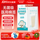 海氏海诺医用棉签 无菌消毒棉签棒10cm60支 小袋便携装单头竹棒独立小包装