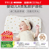 罗莱儿童枕头 泰国进口天然乳胶枕 母婴A类宝宝护脊枕芯 1-3岁 约2cm
