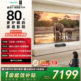 海信RGB-激光电视 星光S1 纯享版 80英寸【价保618】 大屏护眼 75-80 80L7Q 世界杯定制电视