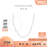 周大福满天星链 白金PT950铂金项链素链 PT162410生日礼物 40cm