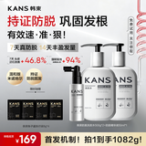 韩束防脱防断发洗发水500g*2+防脱固发头皮精华液50ml侧柏叶强韧发根