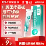 云南白药泰邦医用硅酮疤痕凝胶疤膏去疤烧伤烫伤擦伤外伤增生疤痘印 8g