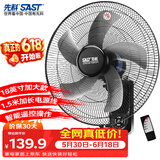 先科(SAST)风扇/遥控壁扇/18英寸五叶/壁扇/电风扇/交流定频/餐厅宿舍商用大风力风扇FB-309R18