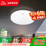 佛山照明LED吸顶灯人体感应过道走廊灯阳台灯具玄关灯饰25W