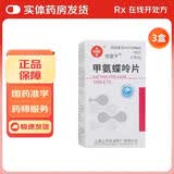 [信谊]甲氨蝶呤片 2.5mg*16片 3盒装 28年7月过期