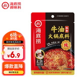 海底捞火锅底料 浓香牛油火锅底料150g 2~3人份麻辣味火锅底料