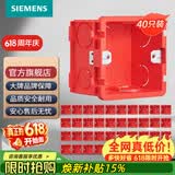 西门子（SIEMENS）开关插座配件 86型暗装PC阻燃底盒通用型 红色40只装