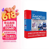 CADCAMCAE微视频讲解大系 中文版AutoCAD 2023从入门到精通 实战案例视频教学 autocad教材自学版机械设计建筑设计室内设计家具设计电气设计土木园林设计基础版