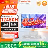 方正23.8英寸 一体机电脑台式整机 商用家用办公 (12代i5 12450H 16G+512G WiFi6)