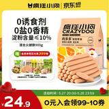 疯狂小狗 宠物狗狗零食火腿肠幼犬成犬训练奖励 混合香肠900g（低淀粉）