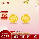 周六福玫瑰花3D硬金黄金耳钉女足金生日礼物定价AD090254 一对约1.18g