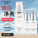 自然堂（CHANDO） 自然堂爽肤水冰肌水护肤品滋润补水保湿长效滋润保湿水爽肤水 雪润皙白冰肌水160ml