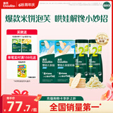 英氏婴幼儿宝宝零食4盒组米饼原味+蔬菜味 小鱼泡芙牛奶味+香蕉味