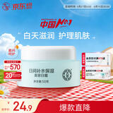 大宝美容日霜50g补水保湿乳液面霜护肤品润肤改善皮肤粗糙