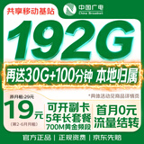 中国广电流量卡19元[本地号]全国通用5g长期移动手机电话卡升卿月租非无限永久纯上网