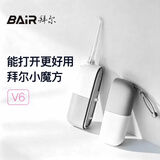 拜尔便携冲牙器正畸专用专业电动洗牙洁牙冲洗器水牙线礼盒装七夕V6灰山银河