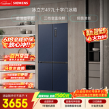 西门子（SIEMENS）冰立方497L十字门冰箱【价保618】超薄微平嵌 抑菌清新 一级能效 湖蕴蓝 KC505680EC 国家补贴